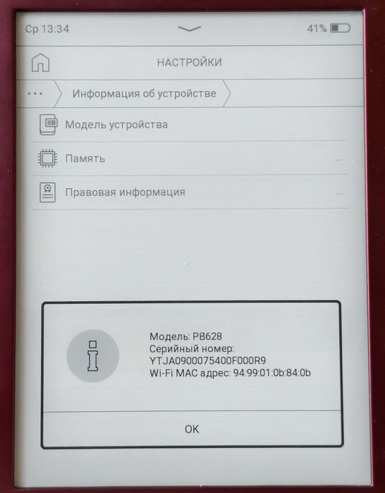 Электронная книга PocketBook 628 Touch Lux 5
