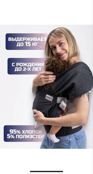 Слинг переноска для новорожденных