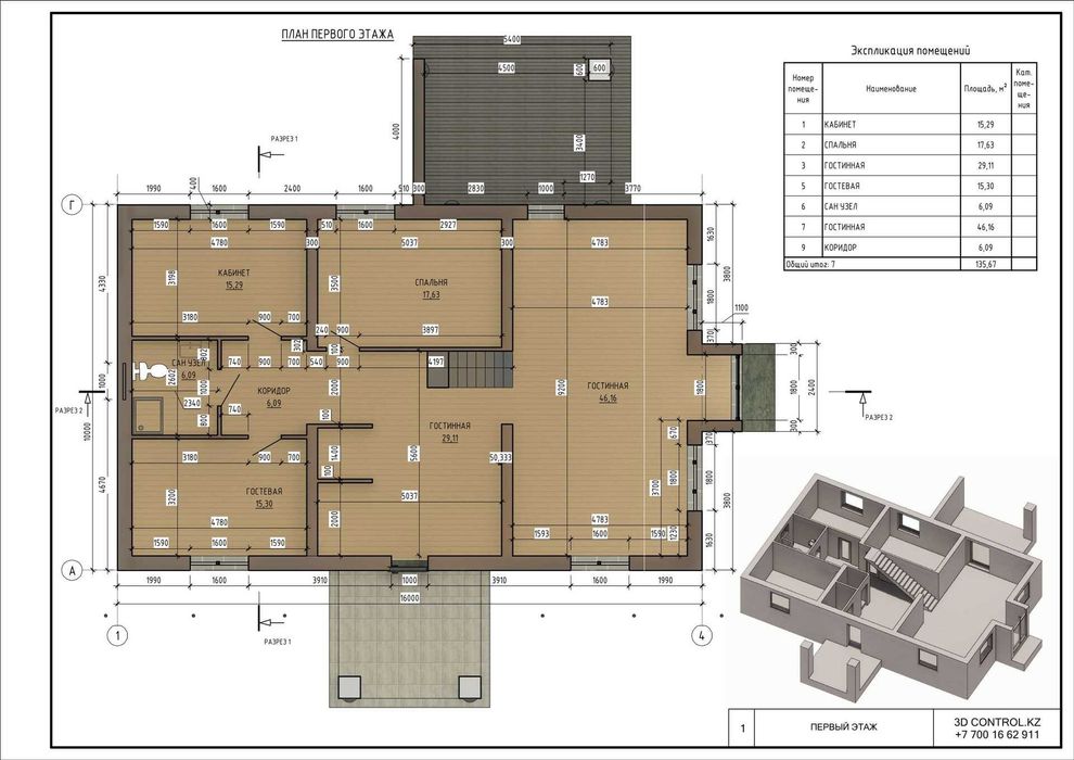Разработка эскизного проекта.