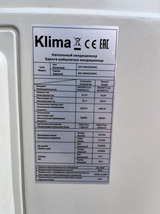 Напольный кондиционер Klima