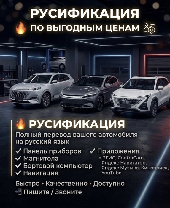 Русификация CHANGAN