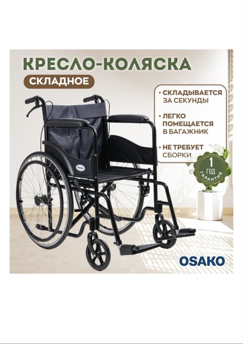 Кресло-коляска механический