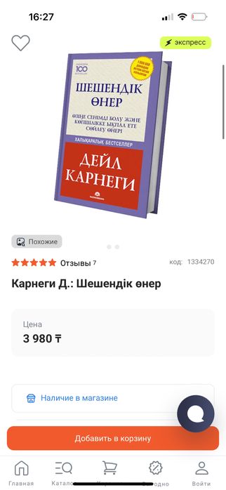 Продается новая книга