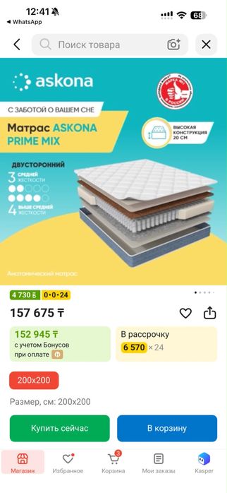 Матрас Askona.
