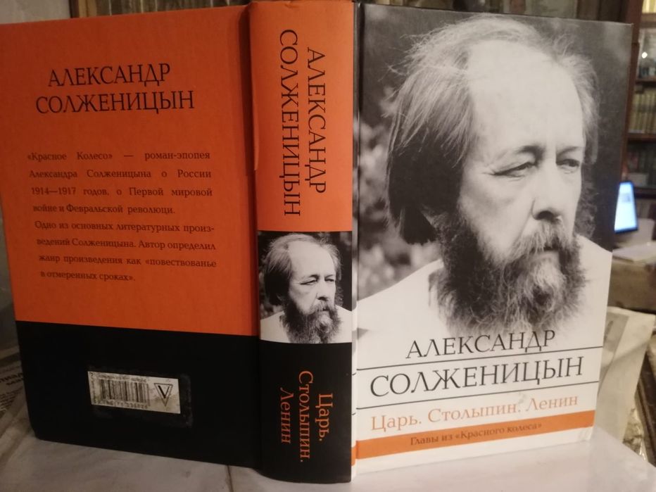 Продается Ал. Солженицын