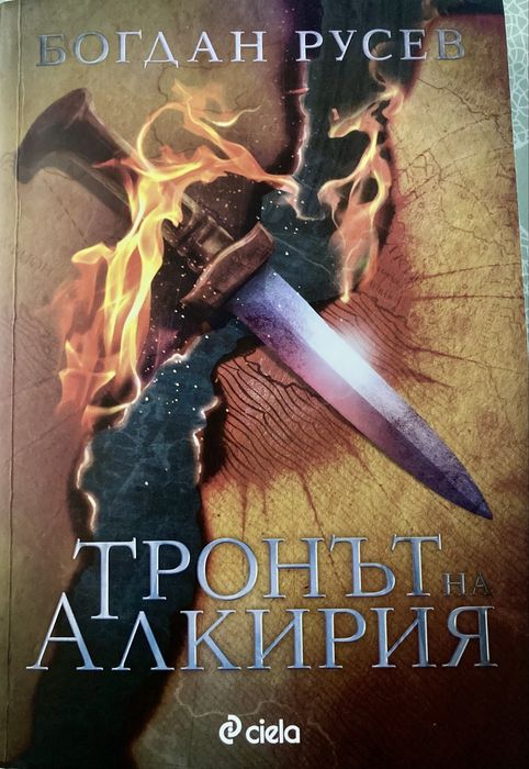 Книги (Богдан Русев,Радослав Парушев, Great Whiskies, 101 места)