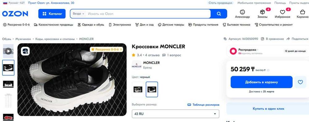 Кроссовки MONCLER