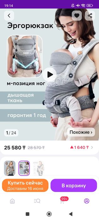 Слинг-рюкзак, эрго- рюкзак