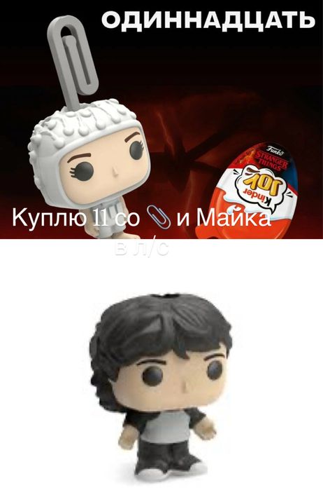 Киндер джой осд stranger things