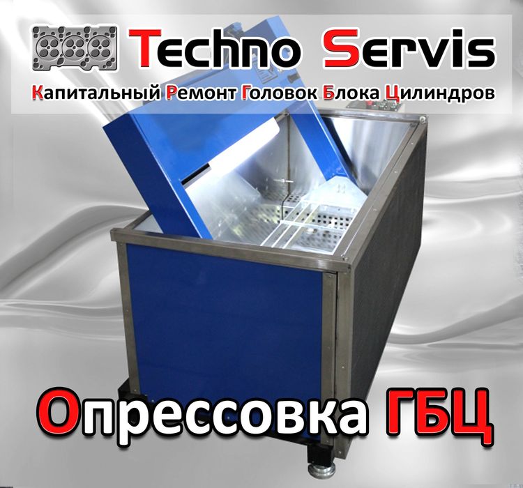 ремонт Опрессовка гбц головок блока цилиндров