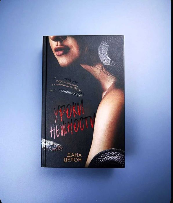 Продам книгу уроки нежности