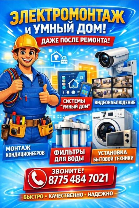 Электрик электромонтажные работы