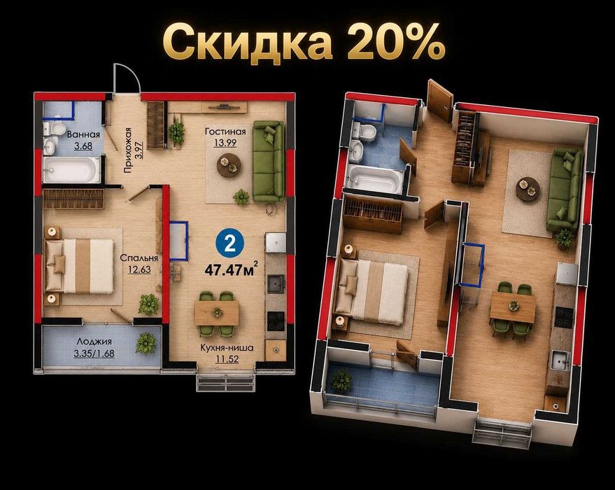 2 комнатная евро класс Комфорт