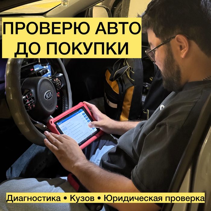 Автоэксперт Автоподбор диагностика толщиномер Авто эксперт Юр проверка