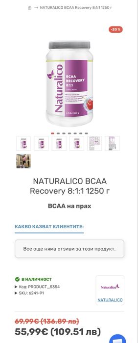 Naturalico BCAA Recovery 8:1:1: