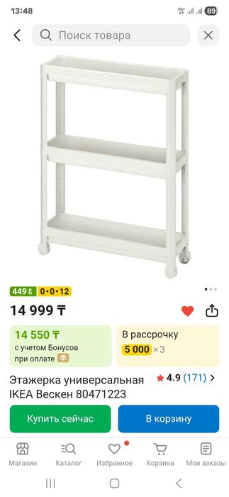 Продам этажерку IKEA