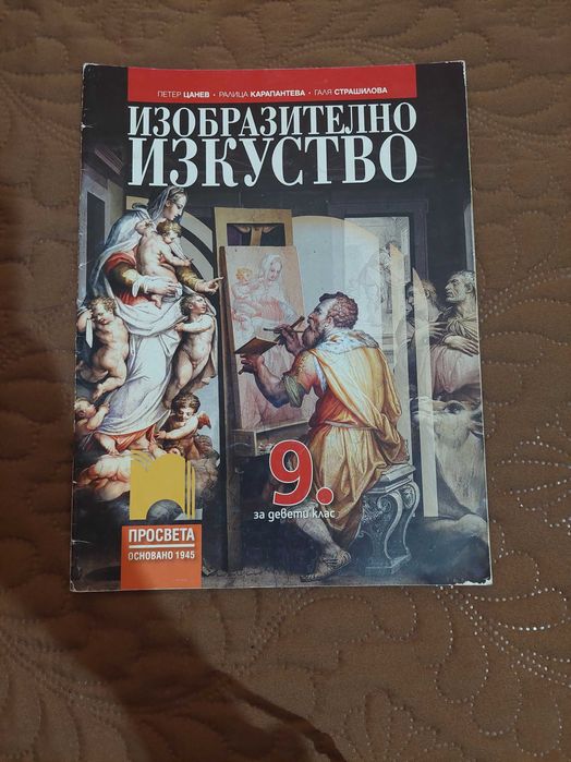 Учебници за 9 клас