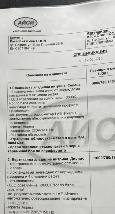 Витрини за заведение
