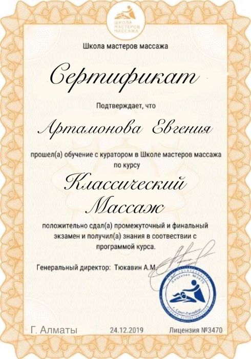 Евгения массаж классический