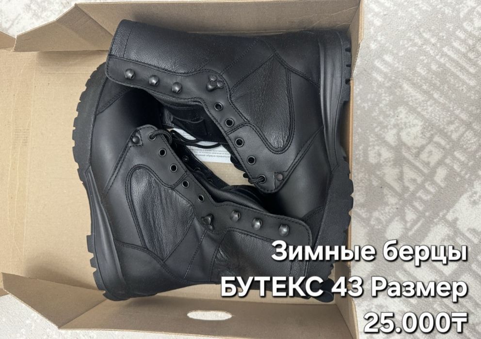 Берцы Бушлат ватник ушанка