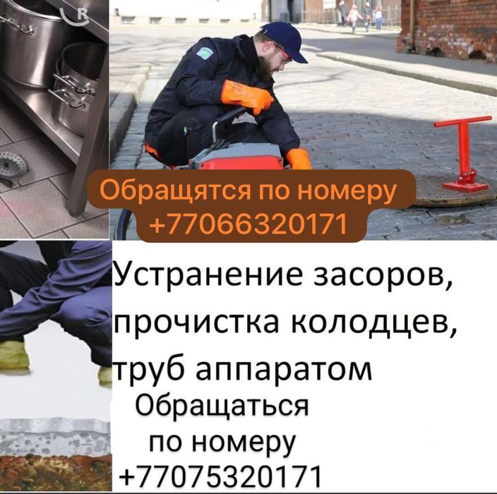 Чистка канализации