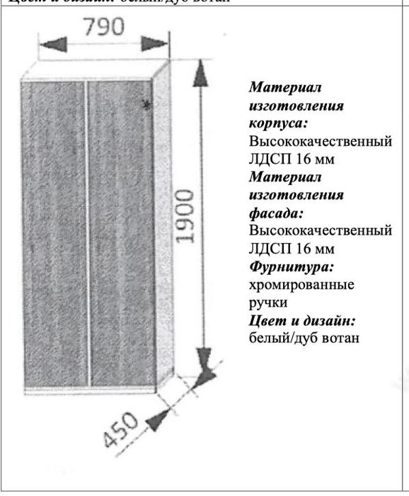 Шкаф для верхней одежды