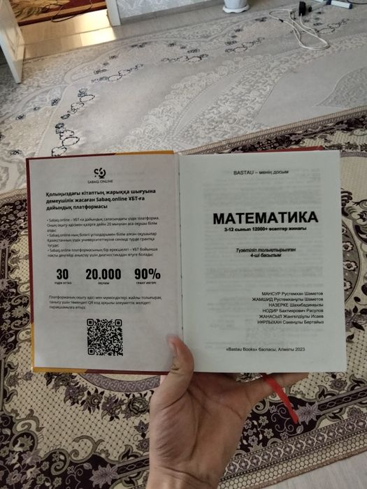 Математика оқулығы Арзан