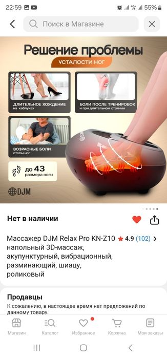 Массажёр для ног DJM