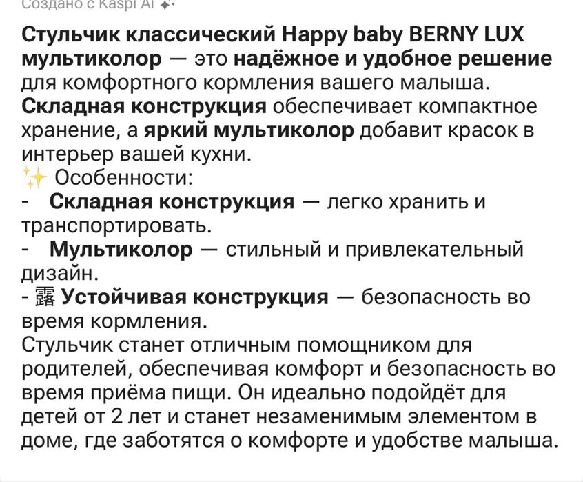 Детский стул для кормления