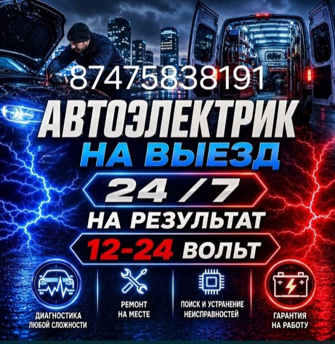 АВТОЭЛЕКТРИК НА ВЫЕЗД 24/7 
Не заводится автомобиль?
Грузо