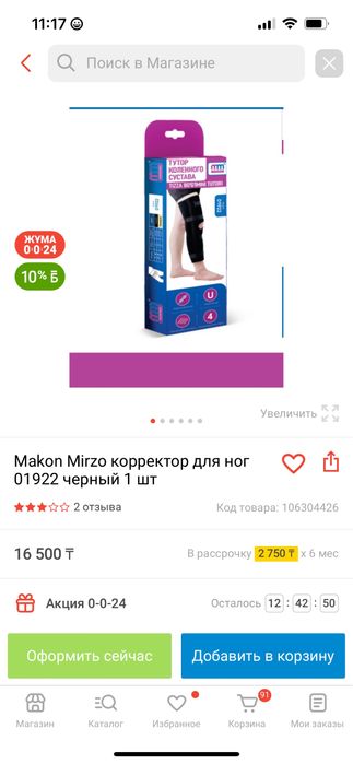 Продам корректор для ног