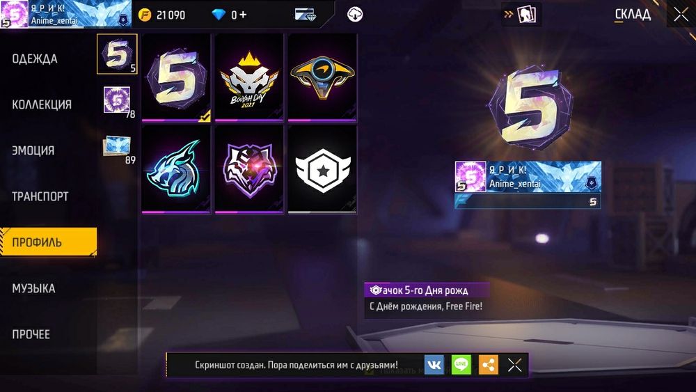 Продам фри фар аккаунт