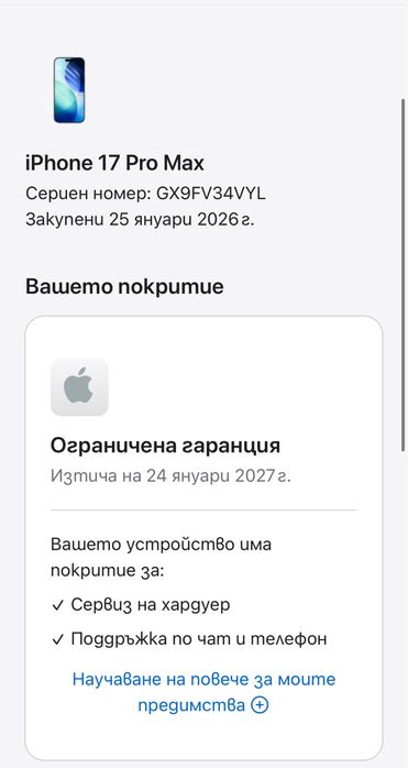 Iphone 17 Pro Max 256GB Silver НОВ! 0 Зареждания! Гаранция