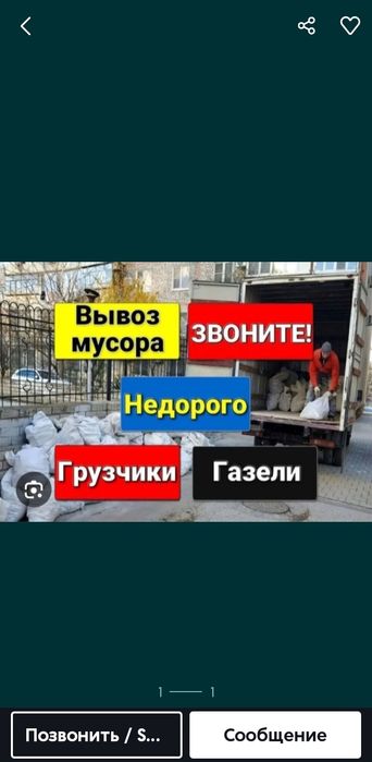 Вывоз строительного мусора Астана газель грузчики мебели