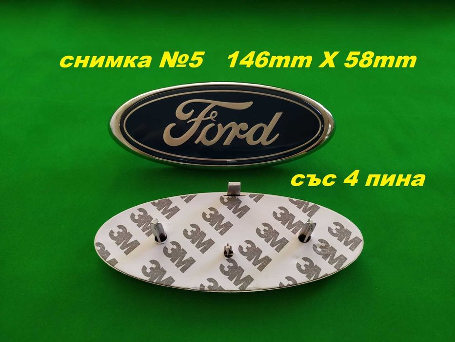 Емблема предна задна FORD Transit Fiesta Focus C-max S-max Kuga Galaxy