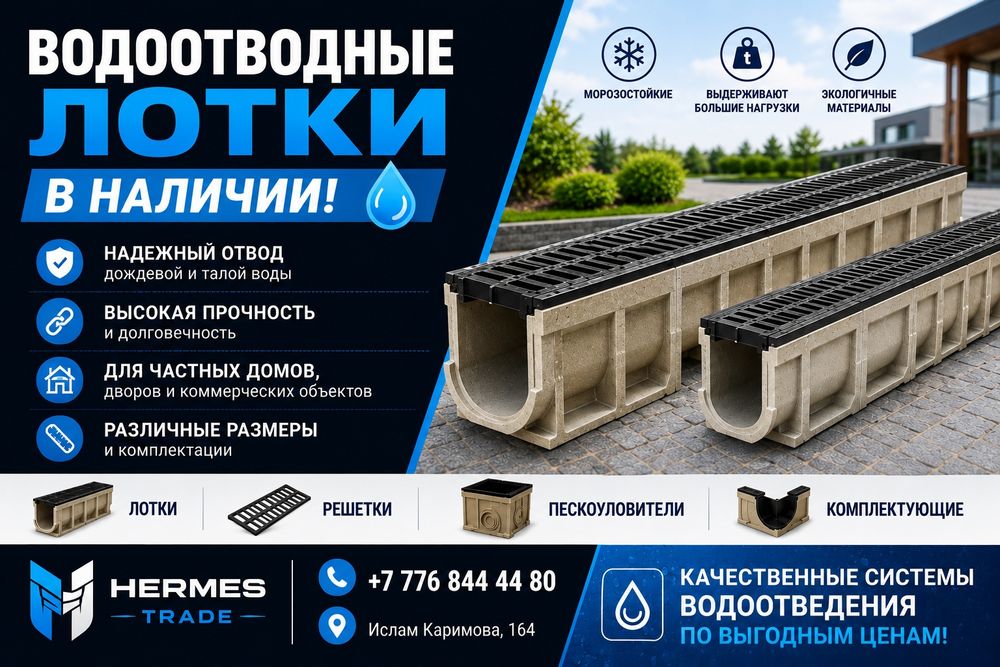 Пластиковые дренажные лотки