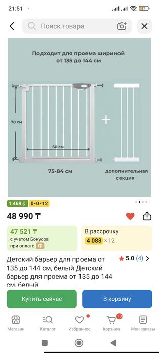 Защитный барьер, калитка