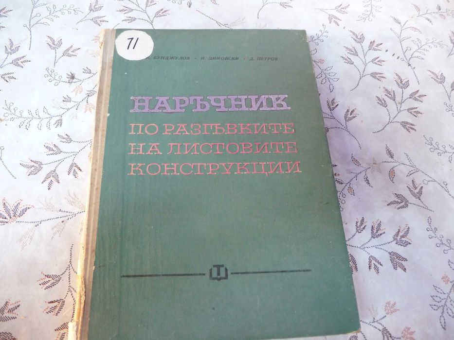 Справочници и наръчници  полезни книги