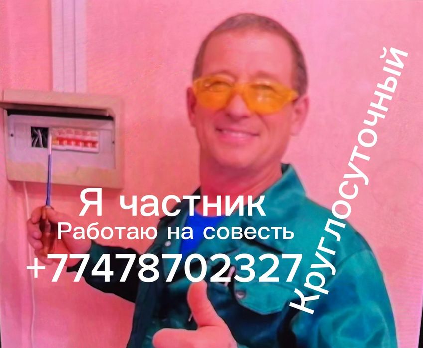 Электрик 24/7 услуги выезд