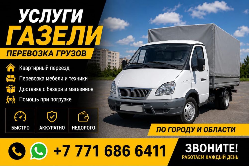 Доставка 24/7 в любую точку