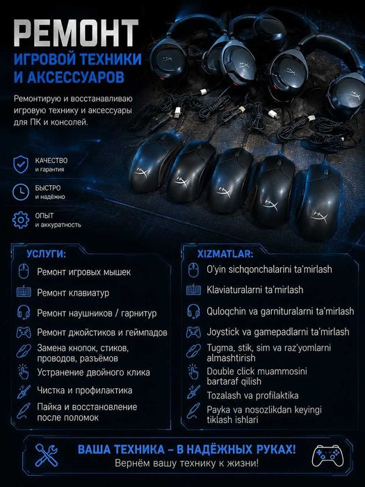 Ремонтирую и восстанавливаю игровую технику и аксессуары для ПК