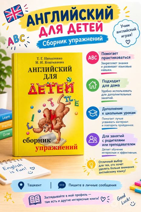 Книжка Английский для детей и взрослых
