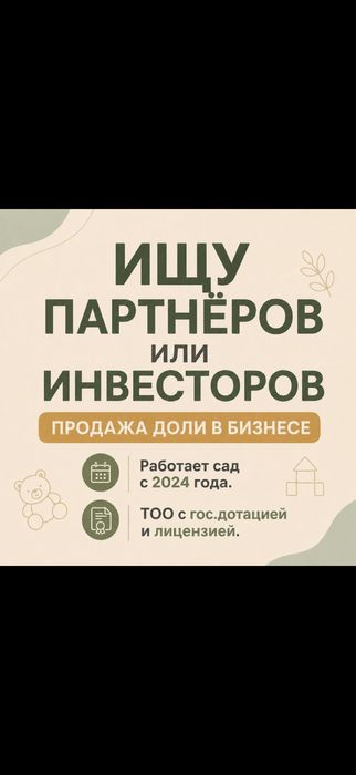 Ищем партнёров в бизнес