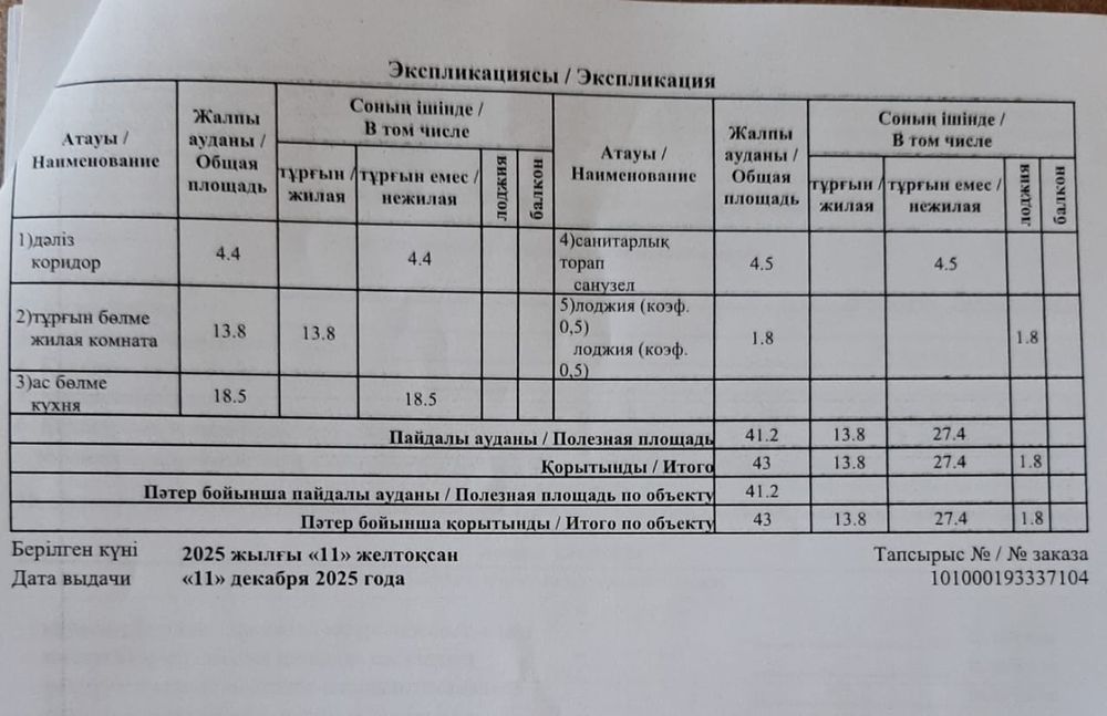 Продам квартиру в современном ЖК,, Сарыбай,,