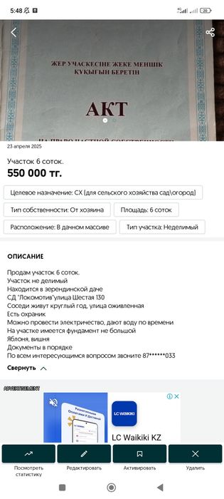 Участок 6 соток.