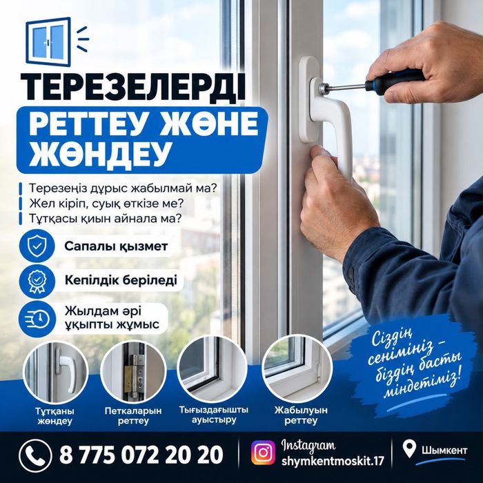 Ремонт окна, регировка
