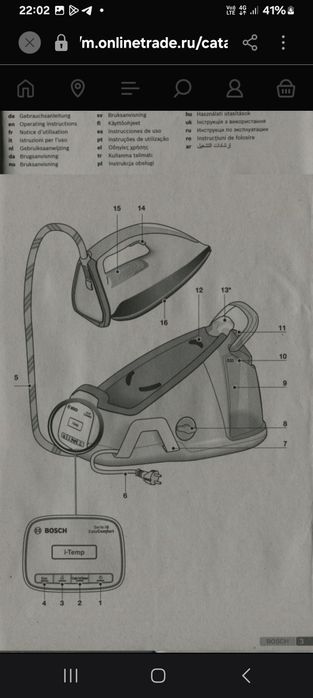 Утюг паровой, стационарный.