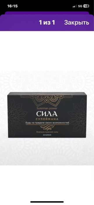 Сила Сулеймана натуральный лечебный