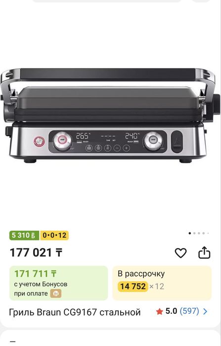 Гриль Braun CG9167