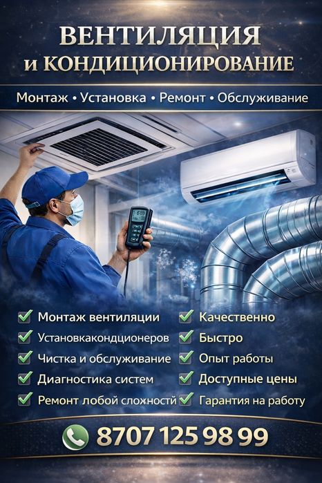 Вентиляция и кондиционирование